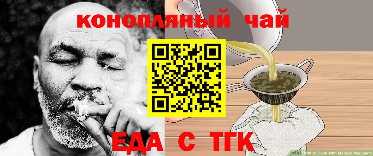 Еда ТГК конопля  Вход с VPN  Россошь 