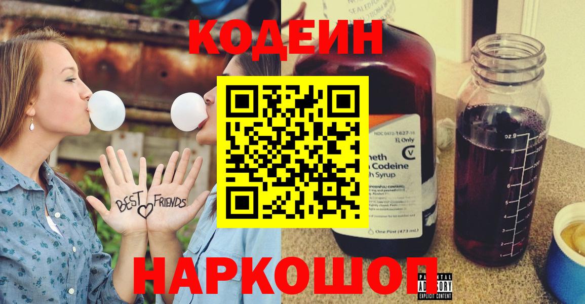 Кодеин напиток Lean (лин)  Codein Purple Drank  Россошь  Вход с VPN 