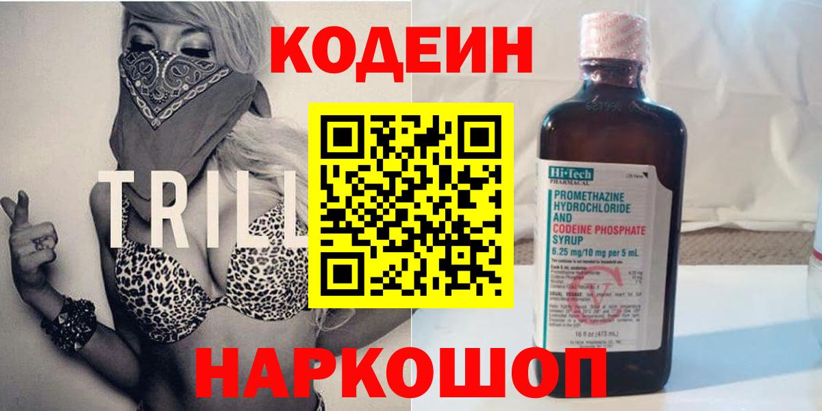 Кодеиновый сироп Lean напиток Lean (лин) Россошь