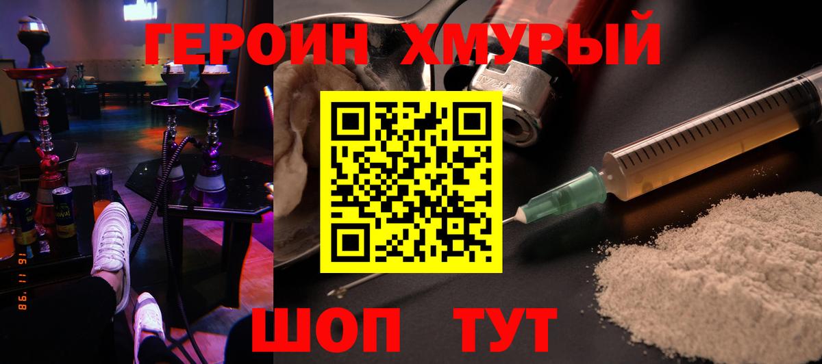 Россошь  ГЕРОИН хмурый  Вход с VPN 