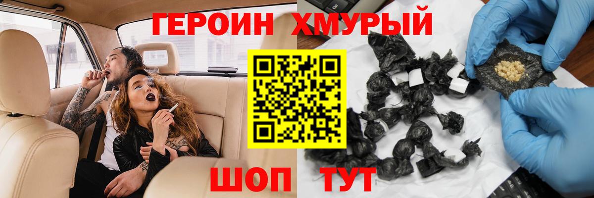 Героин VHQ Россошь