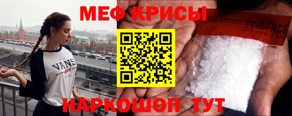 как найти закладки  МЕФ кристаллы  МЯУ-МЯУ VHQ  МЯУ-МЯУ  Вход с VPN  Россошь 