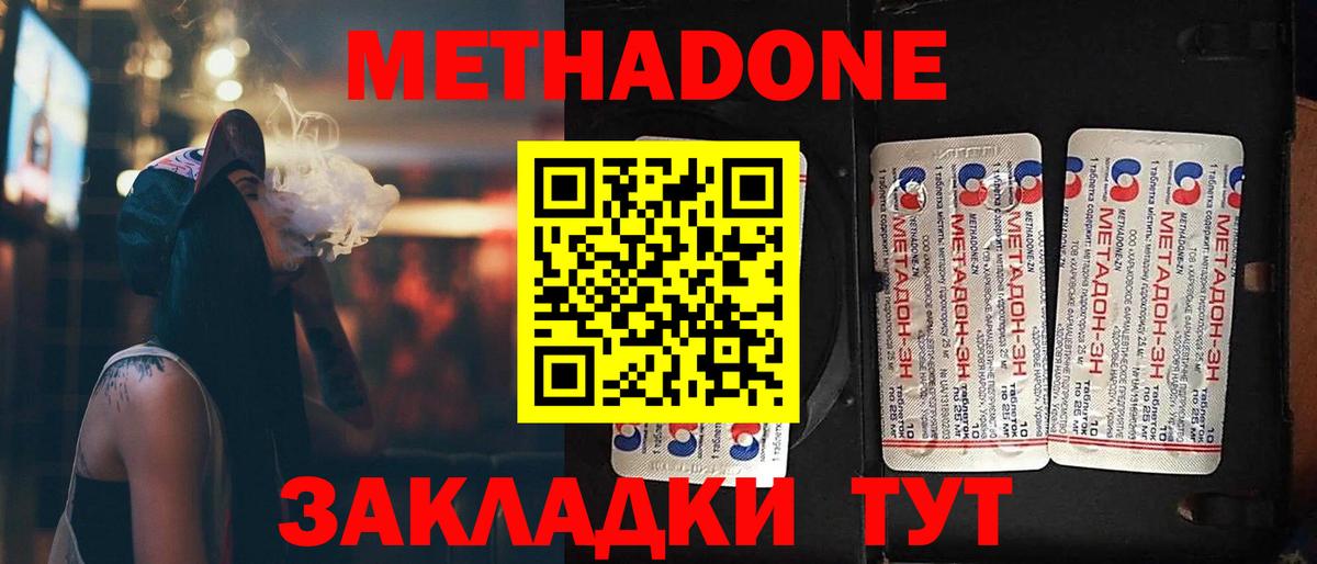 Россошь  МЕТАДОН белоснежный  Вход с VPN  МЕТАДОН кристалл 